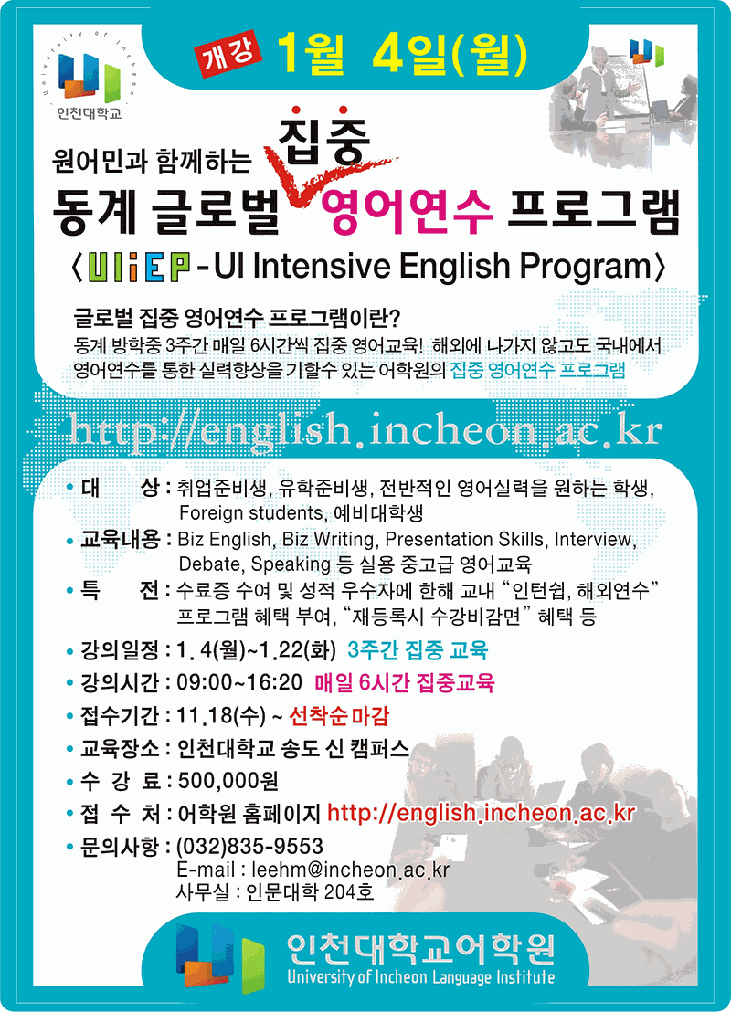 인천대학교 집중영어연수 안내문_1.GIF 이미지