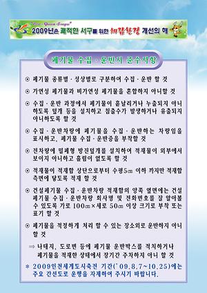 폐기물 수집운반 준수사항 알림 사진