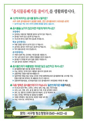 음식물류폐기물 감량 및 분리수거 사진