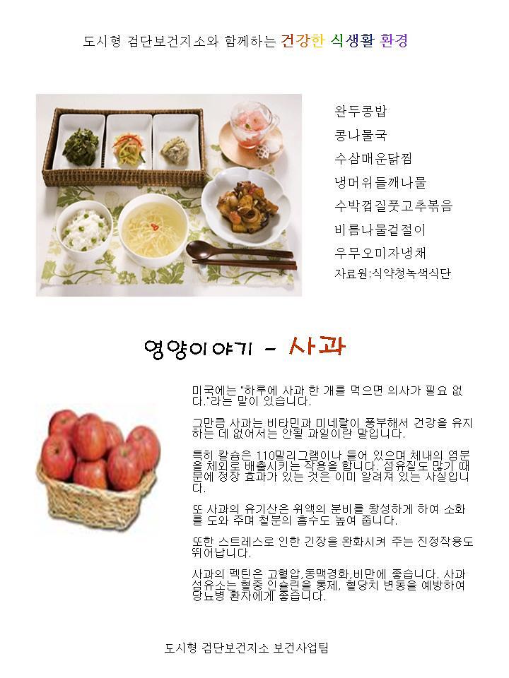 영양이야기(사과).jpg 이미지