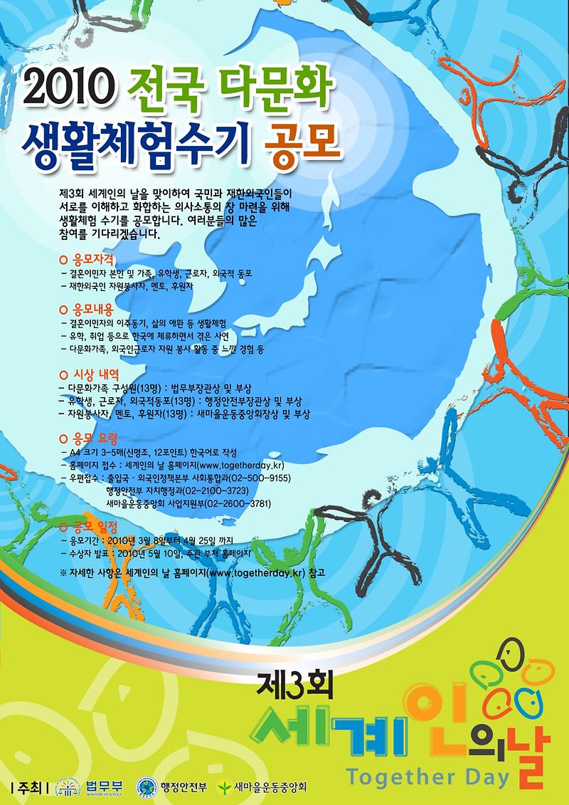 포스터(다문화 생활체험 수기 공모).JPG 이미지