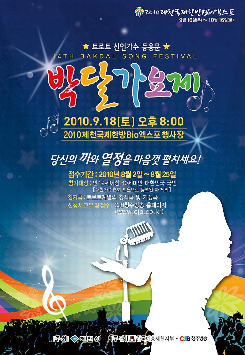 박달가요제 포스터.jpg 이미지