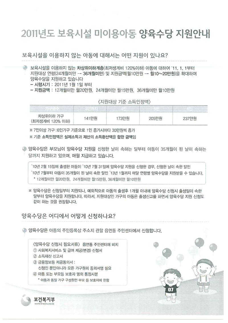 양육수당 지원 안내.jpg 이미지