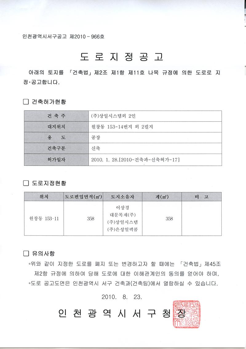 100823 도로지정공고문.jpg 이미지