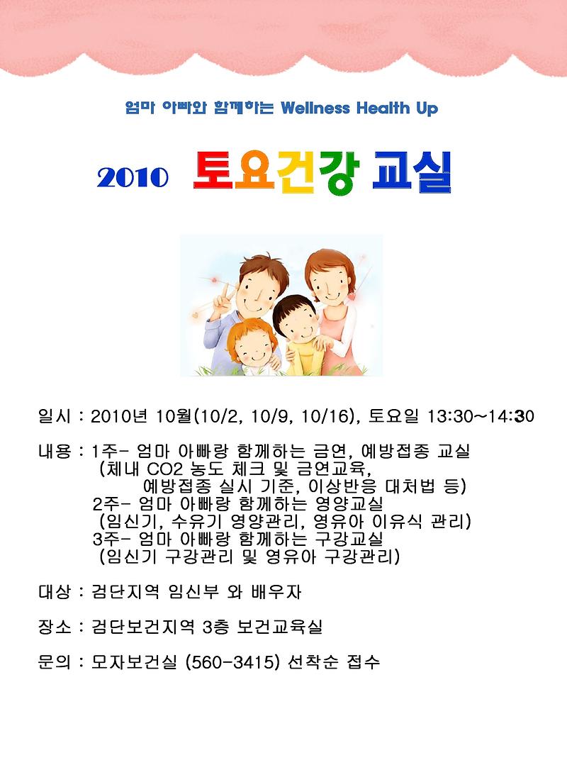 2010년토요건강교실홍보안_copy.jpg 이미지