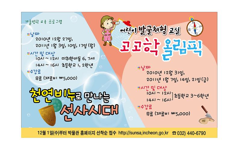 붙임2_검단선사박물관 겨울방학 교육프로그램 홍보용 이미지 파일.jpg 이미지