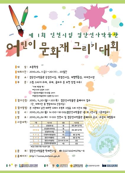 붙임2_검단선사박물관 어린이 문화재 그리기 대회 홍보용 이미지 파일.jpg 이미지