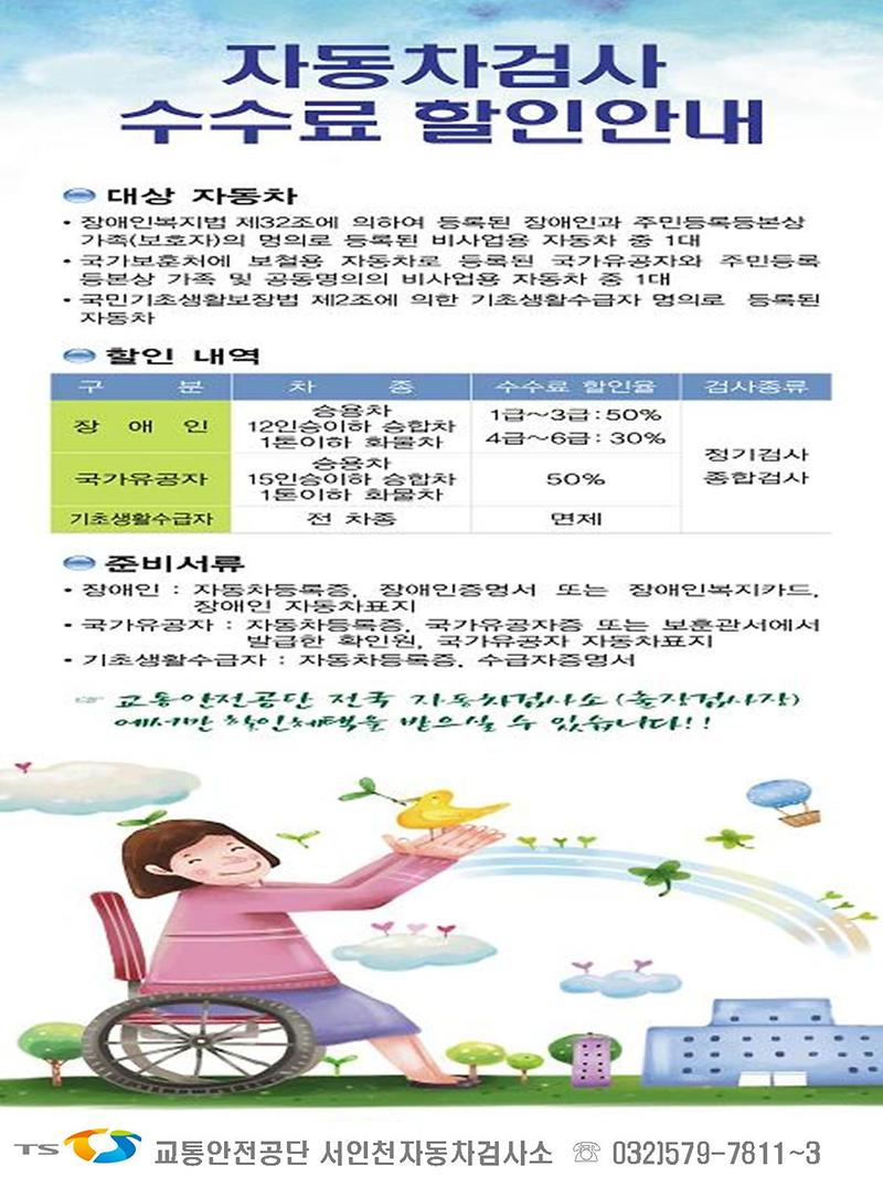 자동차검사수수료면제및할인.jpg 이미지