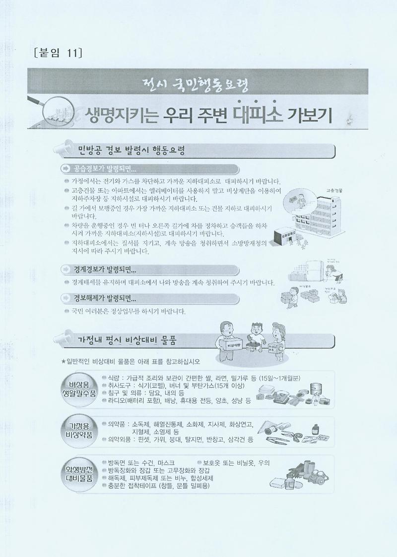대피소.jpg 이미지