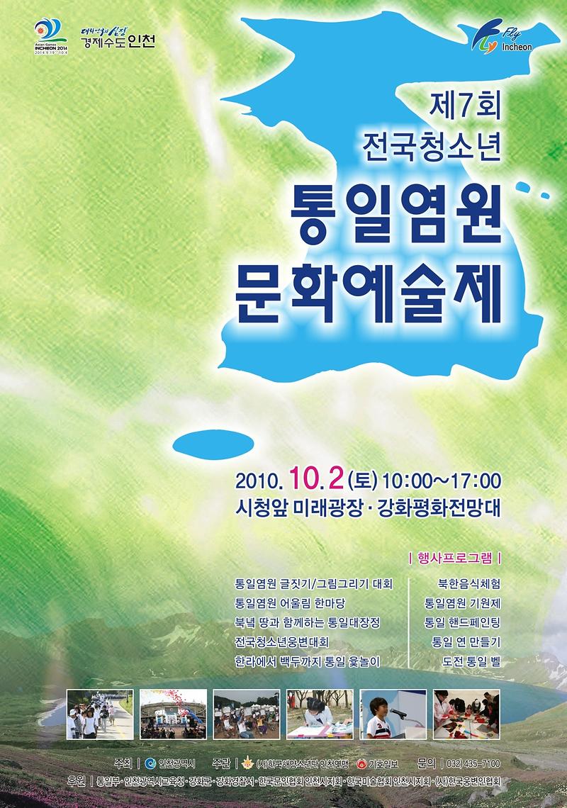 통일염원문화예술제포스터.JPG 이미지