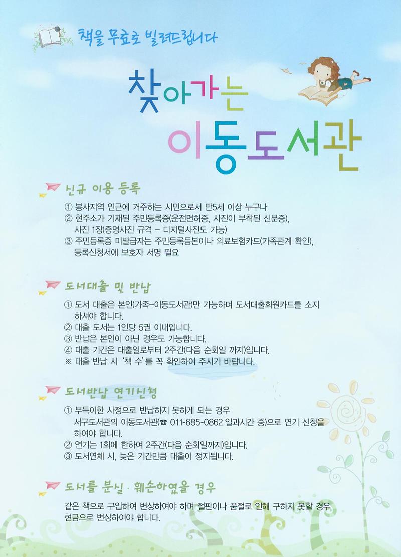 찾아가는이동도서관(앞).jpg 이미지