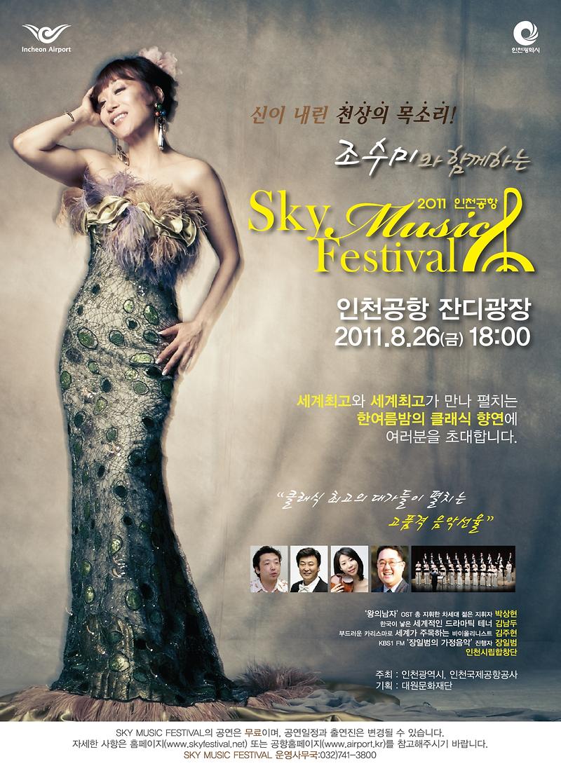 스카이포스터(조수미)_3.JPG 이미지