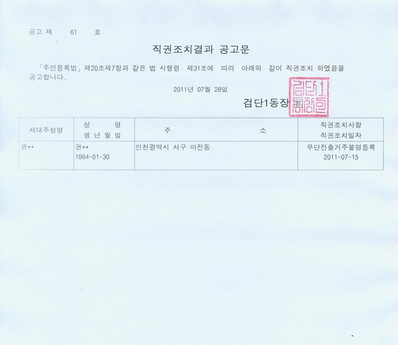직권조치공고문(권00)-11728.jpg 이미지