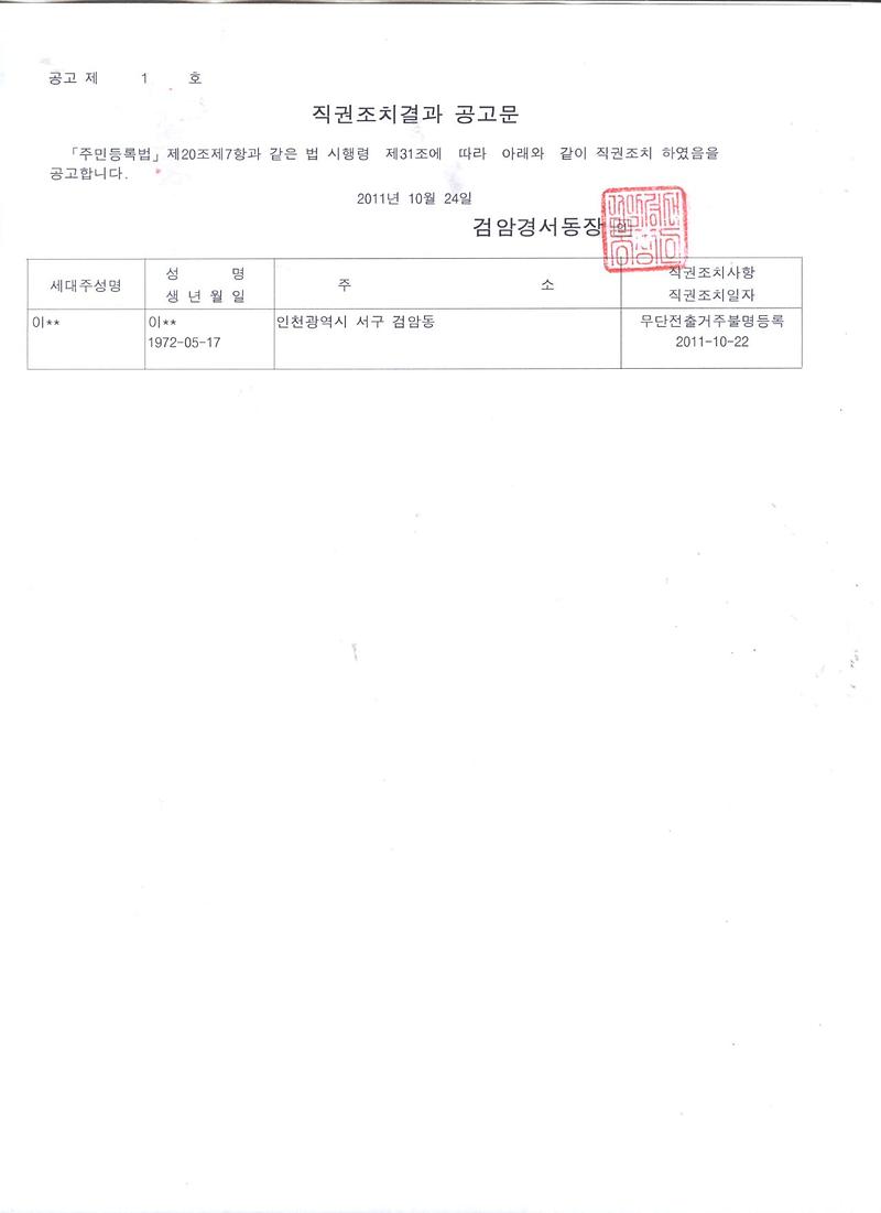 직권조치공고문(이00) 001.jpg 이미지