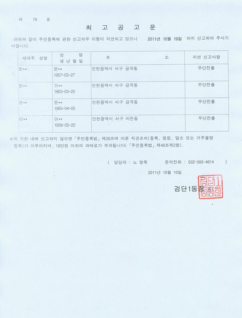 최고공고문(문00외3명)-111010.jpg 이미지