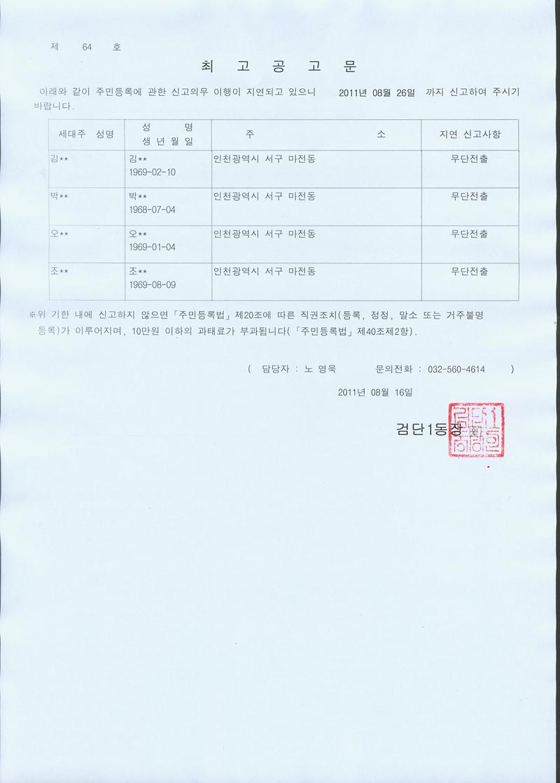 최고공고문(박00외3세대)-11816.jpg 이미지