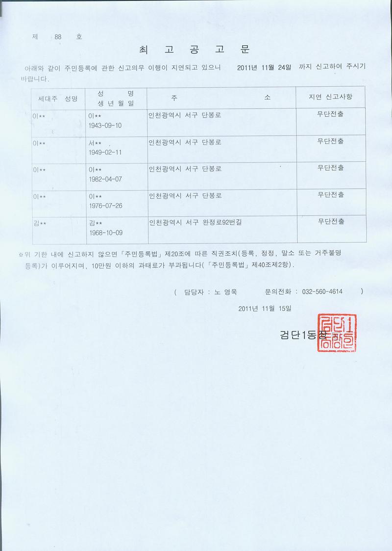 최고공고문(이00외4명)-111115.jpg 이미지