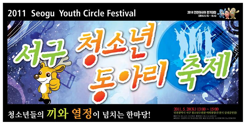 서구청소년동아리축제 안내문 (1).jpg 이미지