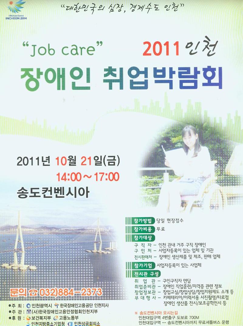 장애인취업박람회(111021).jpg 이미지