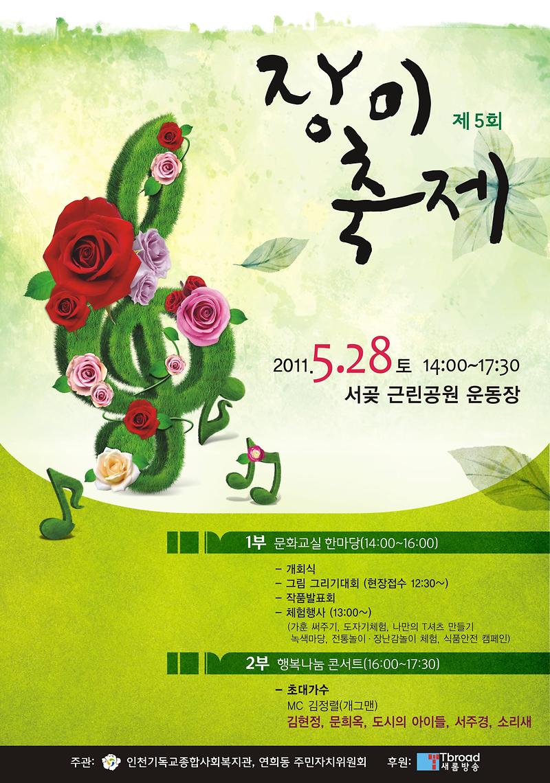포스터(5회장미축제).JPG 이미지