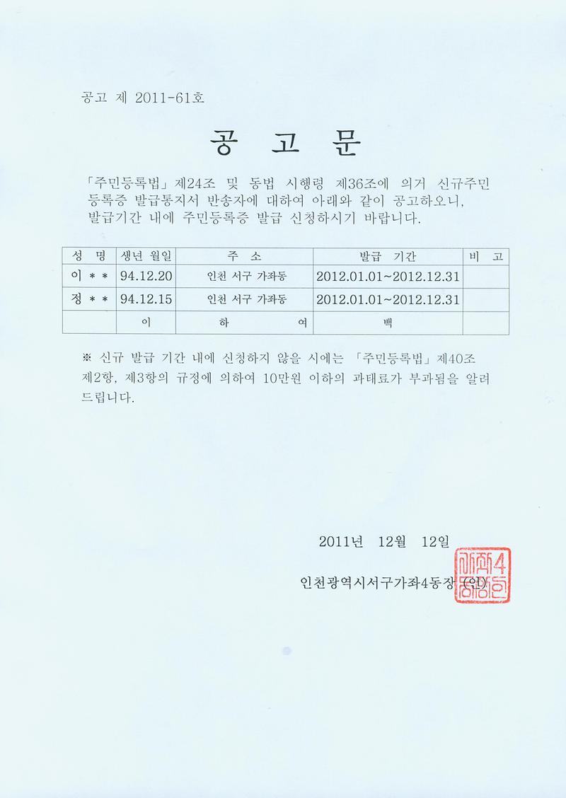 신규증발급공고문(94년12월생).jpg 이미지
