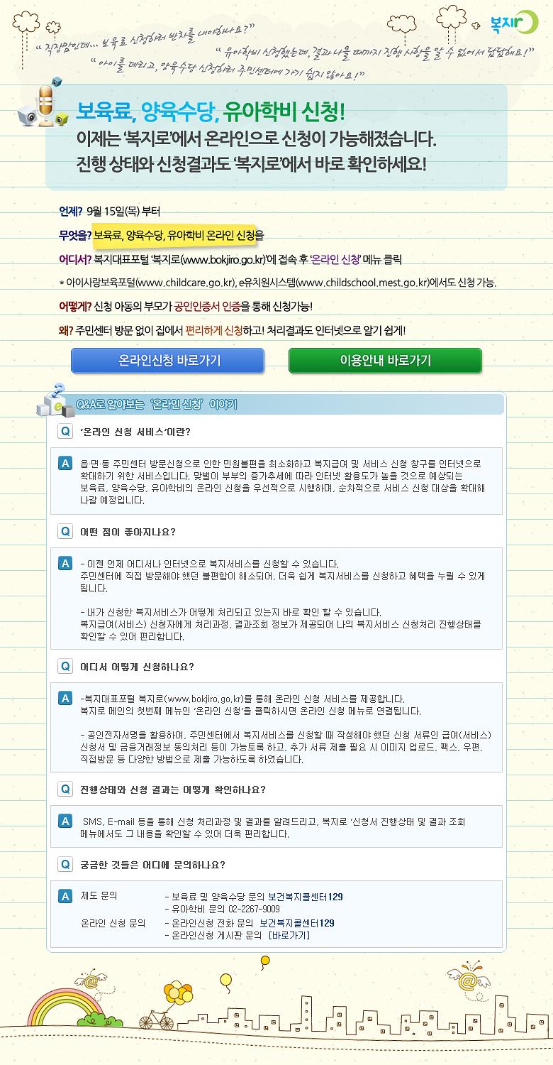 온라인신청-안내.jpg 이미지