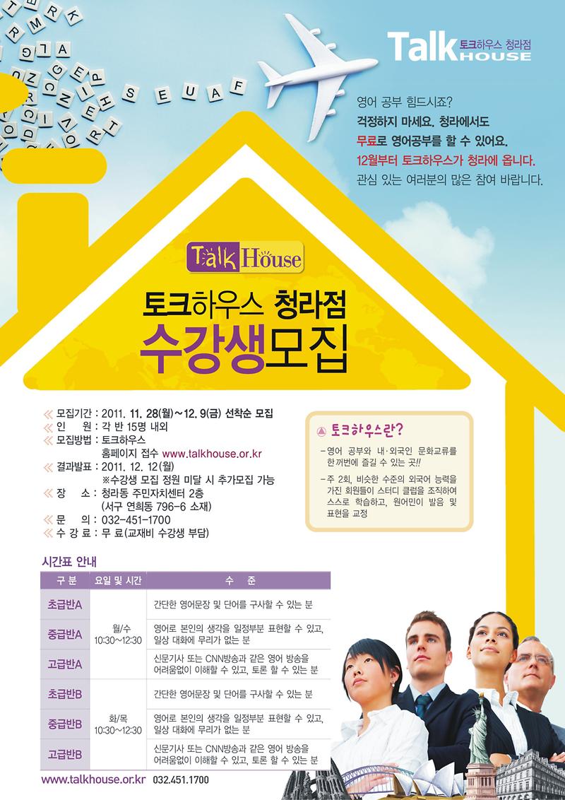 토크하우스 청라점 수강생 모집 홍보포스터.jpg 이미지