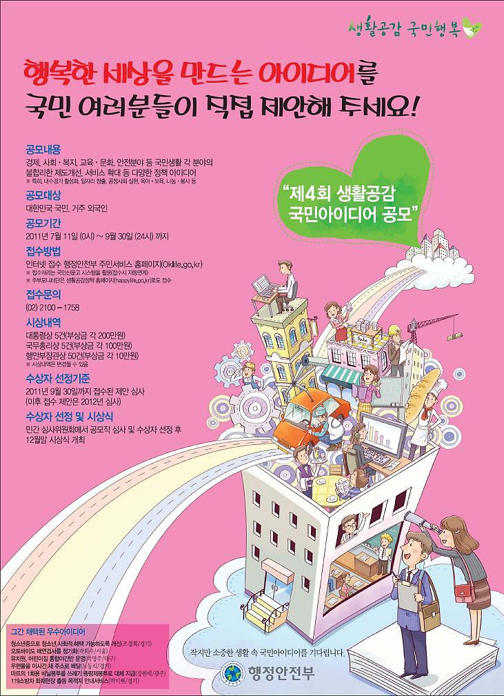 생활공감정책 홍보 포스터.jpg 이미지