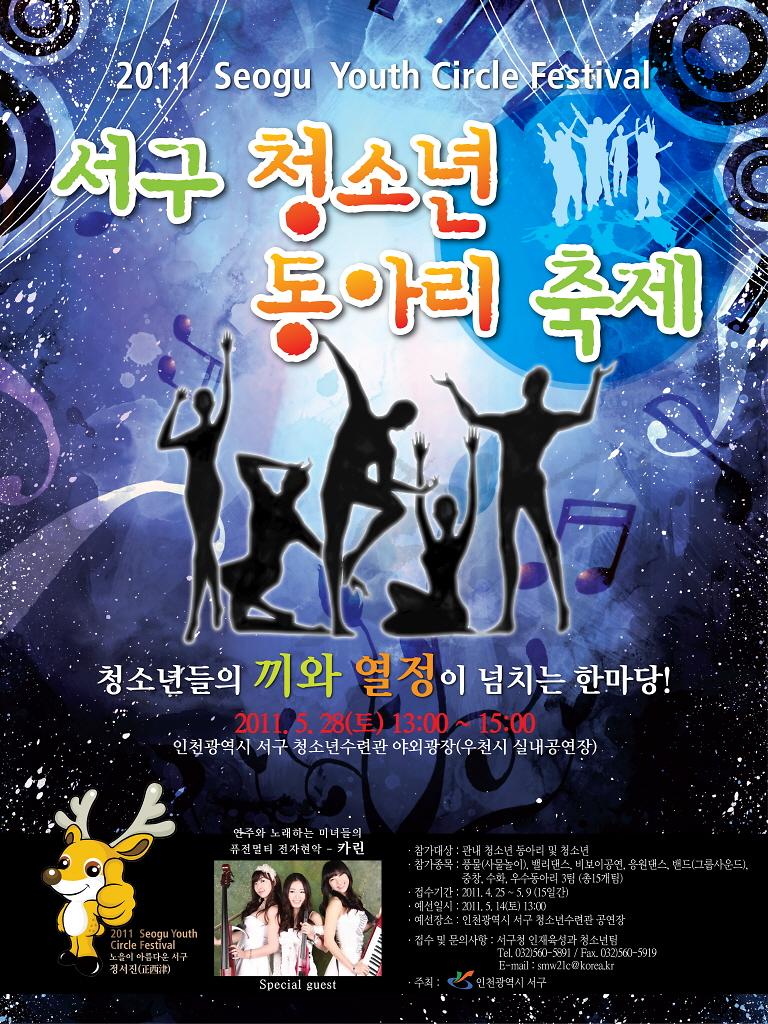 서구청소년동아리축제 안내문.jpg 이미지