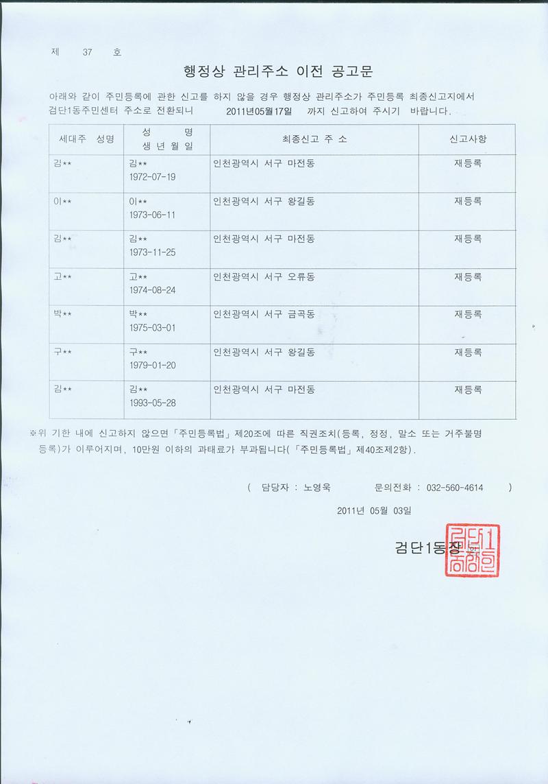 거주불명전환1차공고문1-104월말소자.jpg 이미지