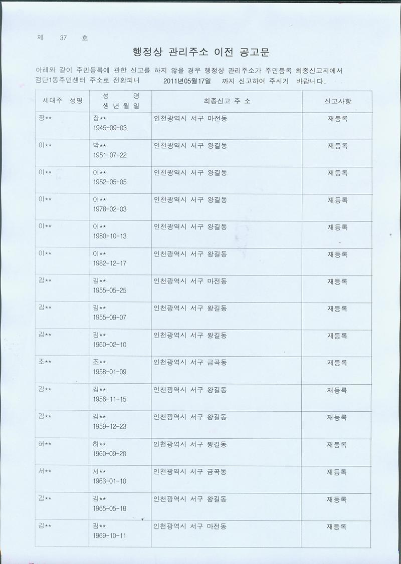 거주불명전화1차공고문2-104월말소자.jpg 이미지