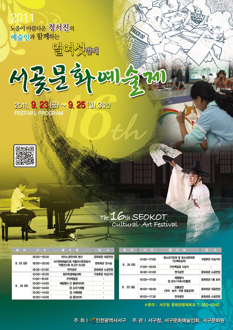서곶예술제전단최종1_1.jpg 이미지