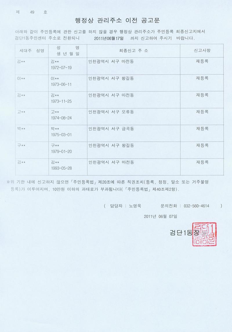 거주불명전환2차공고문(장00외22명)-2.jpg 이미지