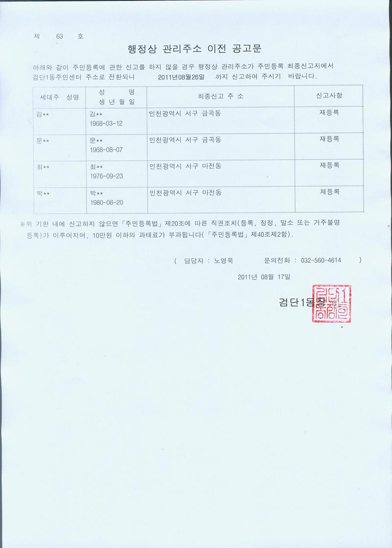 거주불명전환2차공고문(106월말소자).jpg 이미지