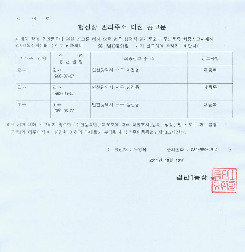 거주불명전환2차공고문-108월말소자.jpg 이미지