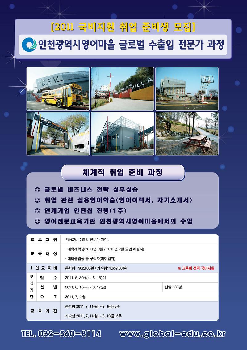 글로벌수출입전문가과정포스터2011.jpg 이미지