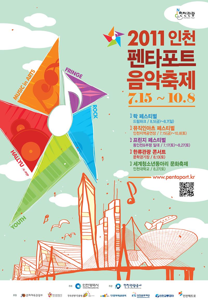 2011인천펜타포트음악축제_포스터_0629.jpg 이미지
