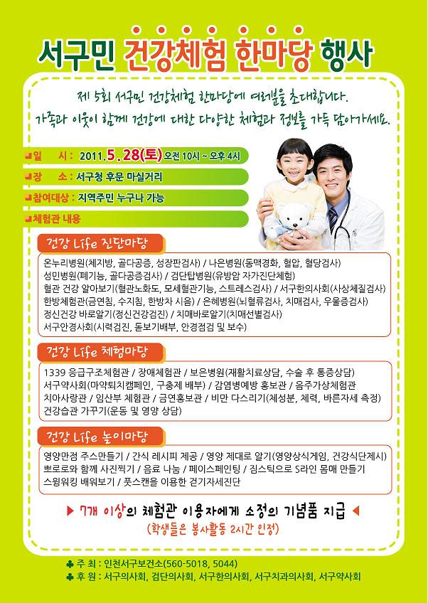 서구민건강체험한마당안내문.jpg 이미지