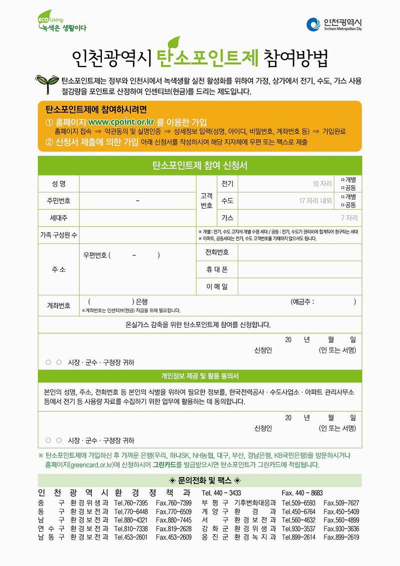 탄소포인트_참여신청서.jpg 이미지