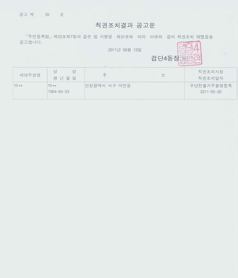 직권조치공고문_4.jpg 이미지