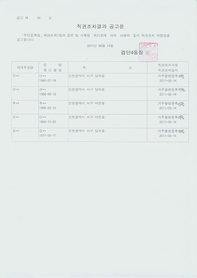 직권조치공고문_5.jpg 이미지