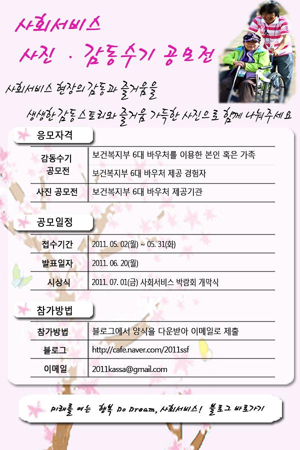 사회서비스_공모전_팝업_수정본_사본.jpg 이미지