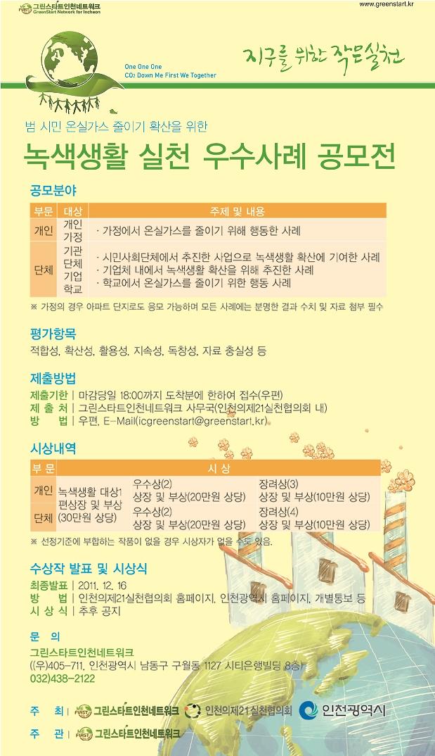 녹색생활실천우수사례공모전.jpg 이미지