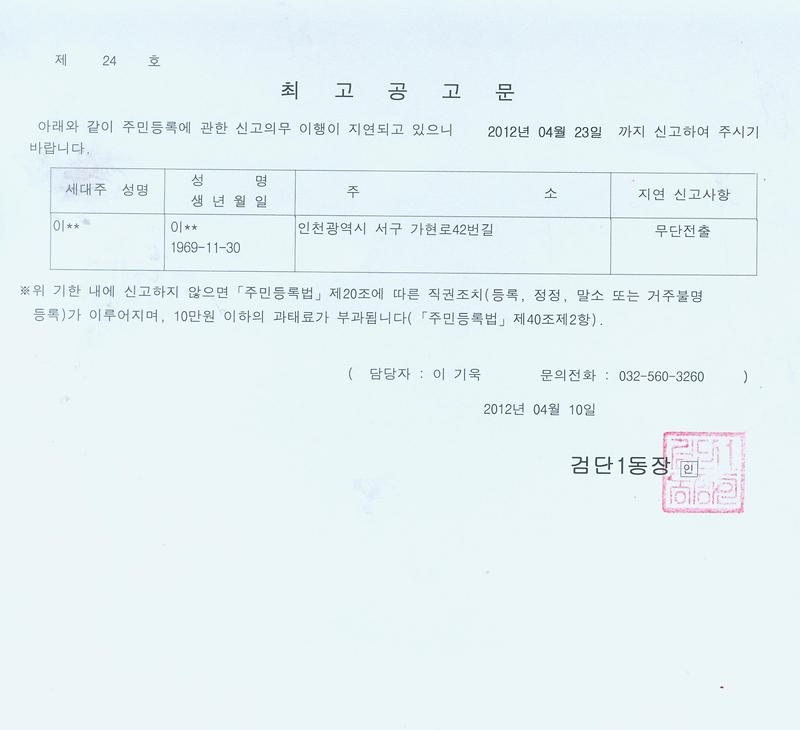 최고공고문(이00)-120410.jpg 이미지