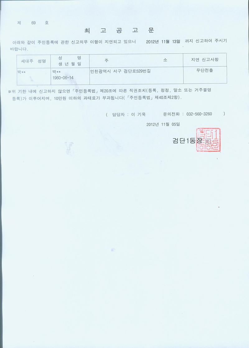 최고공고문(박00)-121105.jpg 이미지