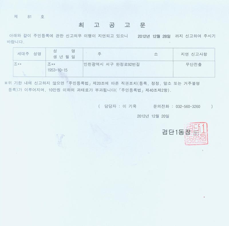 최고공고문(조00)-121220_1.jpg 이미지