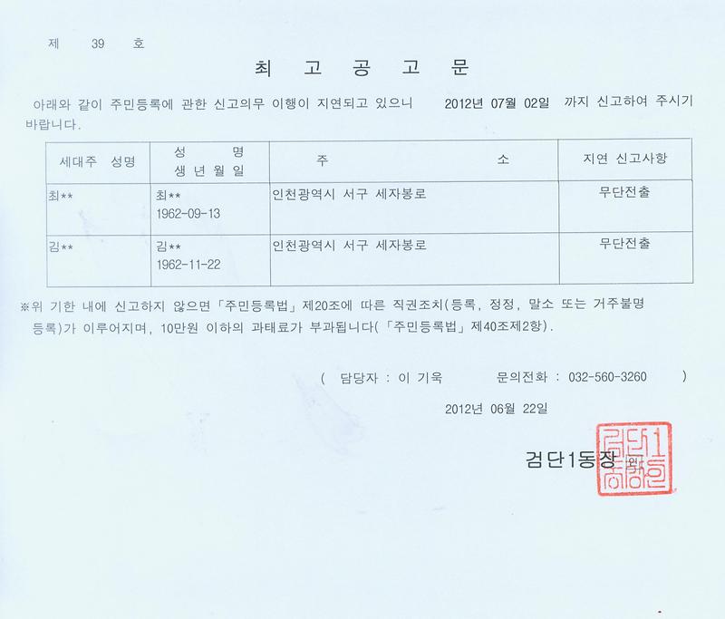최고공고문(김00외 1명)-120622.jpg 이미지