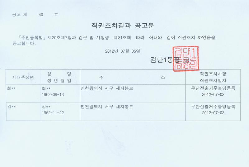 직권조치결과공고문(김00외1명)-120705.jpg 이미지