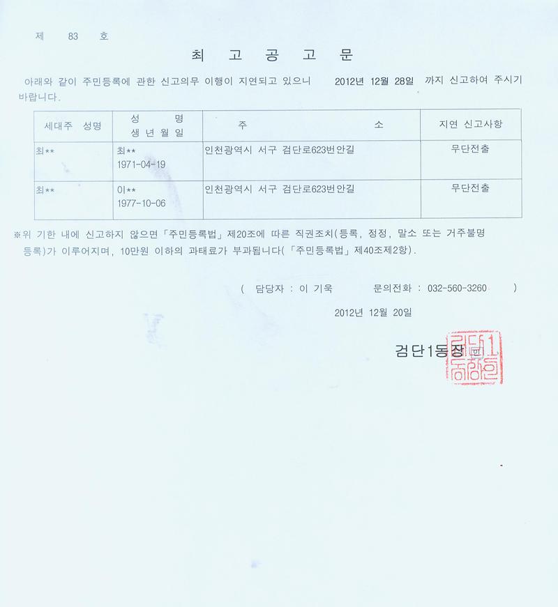 최고공고문(최00외1명)-121220.jpg 이미지