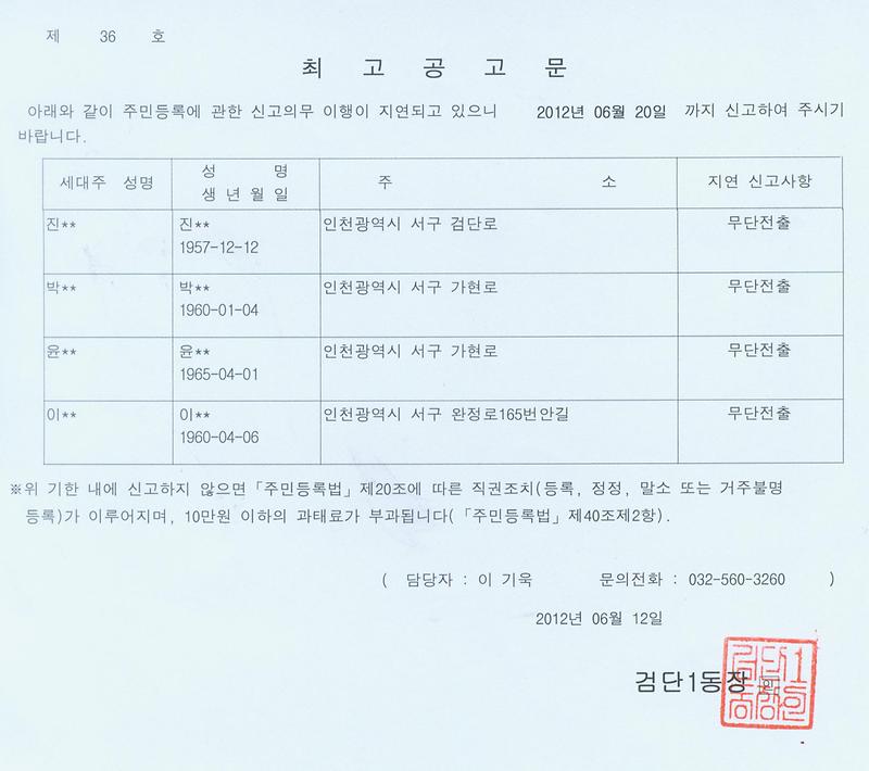 최고공고문(진00외3명)-20120612.jpg 이미지